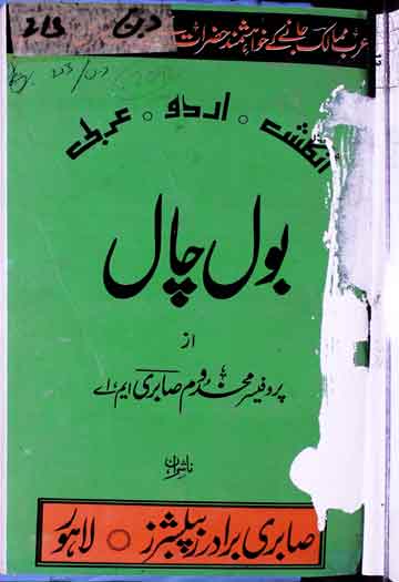 Arabic Urdu Bol Chal Book Free 32